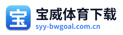 宝威体育下载 Logo